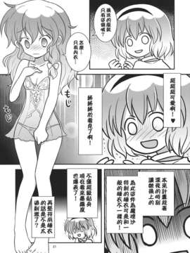 (C82)(同人誌)[ギロチン銀座] 乙女ラーニング  (東方)(非エロ)[喵玉汉化_549]_021