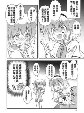 (C82)(同人誌)[ギロチン銀座] 乙女ラーニング  (東方)(非エロ)[喵玉汉化_549]_022
