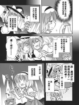 (C82)(同人誌)[ギロチン銀座] 乙女ラーニング  (東方)(非エロ)[喵玉汉化_549]_023