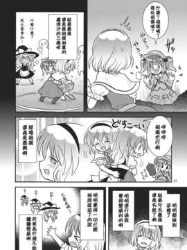 (C82)(同人誌)[ギロチン銀座] 乙女ラーニング  (東方)(非エロ)[喵玉汉化_549]_024