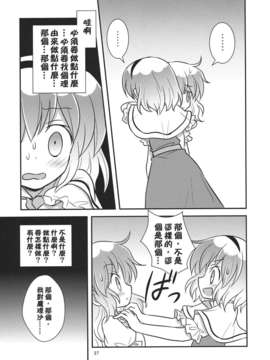 (C82)(同人誌)[ギロチン銀座] 乙女ラーニング  (東方)(非エロ)[喵玉汉化_549]_027