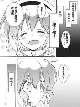 (C82)(同人誌)[ギロチン銀座] 乙女ラーニング  (東方)(非エロ)[喵玉汉化_549]_028