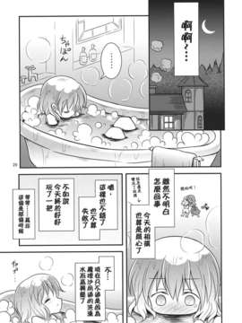(C82)(同人誌)[ギロチン銀座] 乙女ラーニング  (東方)(非エロ)[喵玉汉化_549]_029