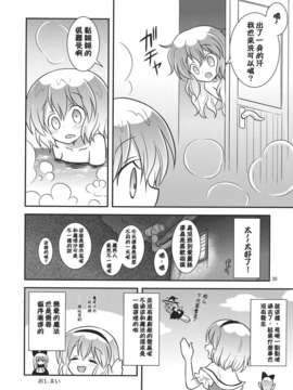 (C82)(同人誌)[ギロチン銀座] 乙女ラーニング  (東方)(非エロ)[喵玉汉化_549]_030