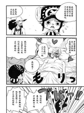 (C82)(同人誌)[此花区 (此花)] いい旅夢気分 (ONE PIECE)[黑条汉化]_yumekibun_24