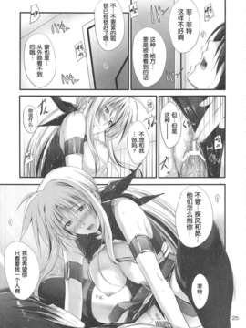(C82)(同人誌)[IN VA SHIN] Home Sweet Home~フェイト編3～ (魔法少女リリカルなのは)[渣渣汉化组]_025
