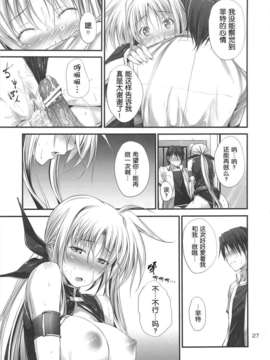 (C82)(同人誌)[IN VA SHIN] Home Sweet Home~フェイト編3～ (魔法少女リリカルなのは)[渣渣汉化组]_027
