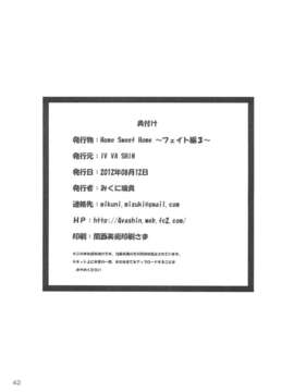 (C82)(同人誌)[IN VA SHIN] Home Sweet Home~フェイト編3～ (魔法少女リリカルなのは)[渣渣汉化组]_041