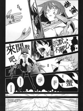 (C82)(同人誌)[enuma elish (ゆきみ)] ひたぎフロッグ (化物語)[渣渣汉化组]_008