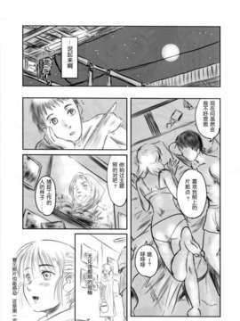 (C82)(同人誌)[ましら堂 (猿駕アキ)] FORK IN THE ROAD 2 (オリジナル)[月之废墟汉化]_015