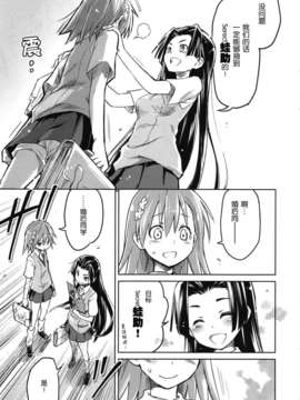 (C82)(同人誌)[うつらうららか] もみくちゃレールガン! (とある科学の超電磁砲)(非エロ)[汉化]_ywTU2Cbk3t_09