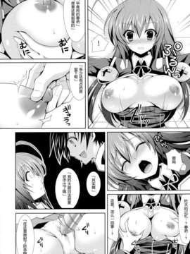 (C82)(同人誌)[Sugar＊Berry＊Syrup (クロエ)] めだかちゃん搾乳2～球磨川君にビデオ撮影されちゃう本～ (めだかボックス)[空気系★漢化]_007