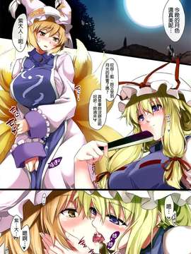 (C82)(同人誌)[しもやけ堂 (逢魔刻壱)] ゆからん乱 (東方)[final個人漢化]_003f