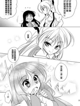 (C82)(同人誌)[はち] 見えてる (東方)(非エロ)[喵玉汉化_565]_0007