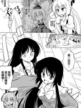 (C82)(同人誌)[はち] 見えてる (東方)(非エロ)[喵玉汉化_565]_0011