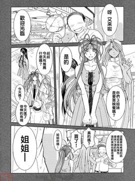 (C72)(同人誌)[サークルOUTERWORLD (千葉秀作)] MIDGARD＜Lagu＞ (ああっ女神さまっ)[悠月工房]_019