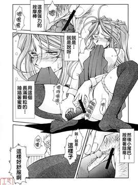 (C65)(同人誌)[サークルOUTERWORLD (千葉秀作)] MIDGARD＜Othel＞ (ああっ女神さまっ)[悠月工房]_MIDGARD_Ohtel-08