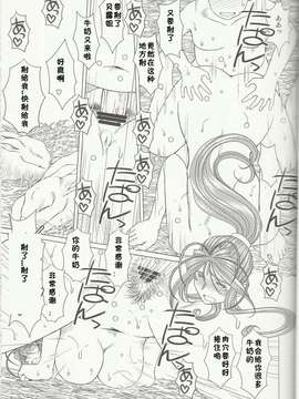 (C80)(同人誌)[サークルOUTERWORLD (千葉秀作)] MIDGARD 30 (ああっ女神さまっ)[Sayo汉化]_014