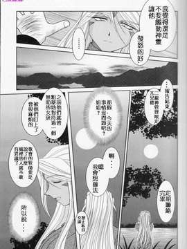 (C73)(同人誌)[サークルOUTERWORLD (千葉秀作)] MIDGARD＜Feoh＞ (ああっ女神さまっ)[XW舞舞汉化]_008