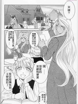 (C73)(同人誌)[サークルOUTERWORLD (千葉秀作)] MIDGARD＜Feoh＞ (ああっ女神さまっ)[XW舞舞汉化]_003