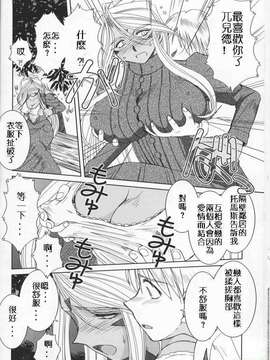(C73)(同人誌)[サークルOUTERWORLD (千葉秀作)] MIDGARD＜Feoh＞ (ああっ女神さまっ)[XW舞舞汉化]_013