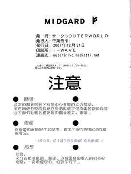 (C73)(同人誌)[サークルOUTERWORLD (千葉秀作)] MIDGARD＜Feoh＞ (ああっ女神さまっ)[XW舞舞汉化]_035-1
