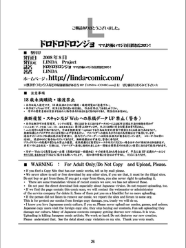 (C74)(同人誌)[LINDA Project] ドロドロドロンジョ (ヤッターマン)_23