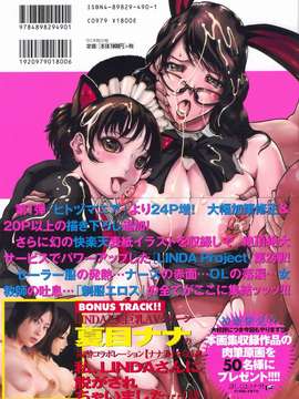 (成年コミック)[LINDA] コスプレックス_002