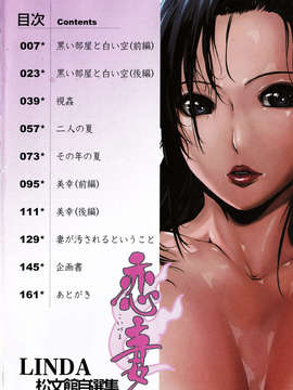 (成年コミック)[LINDA] 恋妻_Koiduma_004
