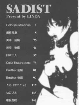 (成年コミック)[LINDA] サディスト 加虐性愛者_168