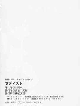 (成年コミック)[LINDA] サディスト 加虐性愛者_169