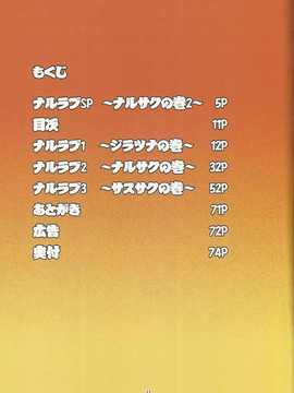 (C80)(同人誌)[LINDA Project] ナルラブ完全版1 (NARUTO)_10_10
