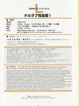 (C80)(同人誌)[LINDA Project] ナルラブ完全版1 (NARUTO)_73_73
