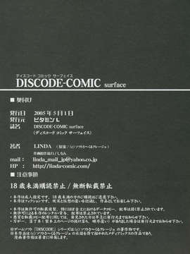 (20050501)(同人誌)[ビタミンL] DISCODE-COMIC surface (DISCODE surface)_060