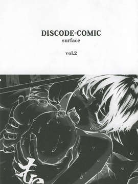 (20050501)(同人誌)[ビタミンL] DISCODE-COMIC surface (DISCODE surface)_023