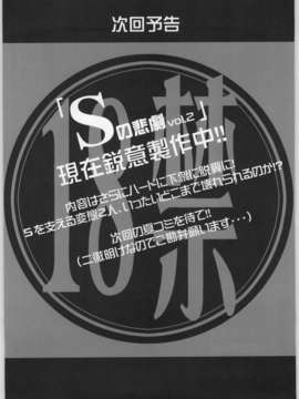 (C61)(同人誌)[さおりとまこと] Sの悲劇 (よろず)_040