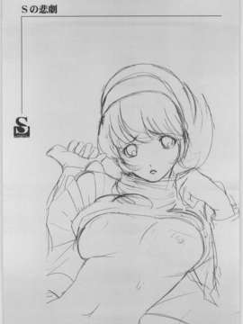 (C61)(同人誌)[さおりとまこと] Sの悲劇 (よろず)_020
