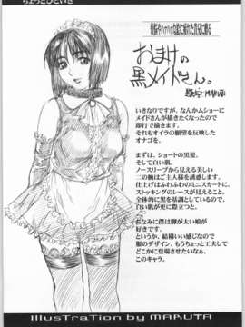 (C61)(同人誌)[さおりとまこと] Sの悲劇 (よろず)_036