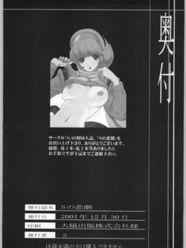 (C61)(同人誌)[さおりとまこと] Sの悲劇 (よろず)_041