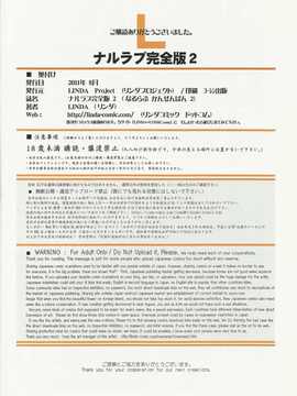 (C80)(同人誌)[LINDA Project] ナルラブ完全版2 (NARUTO)_73