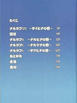 (C80)(同人誌)[LINDA Project] ナルラブ完全版2 (NARUTO)_10