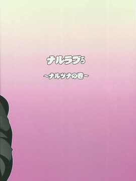 (C80)(同人誌)[LINDA Project] ナルラブ完全版2 (NARUTO)_31