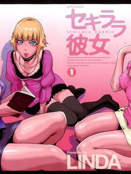 (成年コミック)[LINDA] セキララ彼女 第01巻 [悠月工房]_ytk-s11-101-003