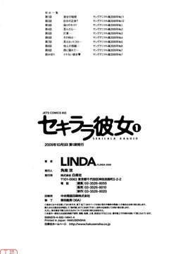 (成年コミック)[LINDA] セキララ彼女 第01巻 [悠月工房]_ytk-s11-101-200