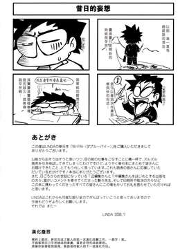 (成年コミック)[LINDA] W-PAI- [DARKANT漢化]_202