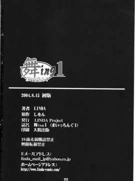 (C66)(同人誌)[LINDA Project] 舞ing 1 ～不知火乳辱の章～ (KOF)_maing_1_20