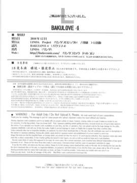 (C79)(同人誌)[LINDA Project] バクラブ。4 (バクマン。)_025