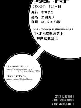 (20020501)(同人誌)[さおまこ] 女闘虎III (よろず)_meto3_39