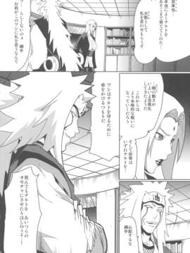 (20080427)(同人誌)[LINDA Project] ナルラブ1 ジラツナの巻 (NARUTO)_NaruLove04