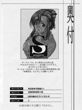 (C62)(同人誌)[さおまこ] やぶさかではない (よろず)_019
